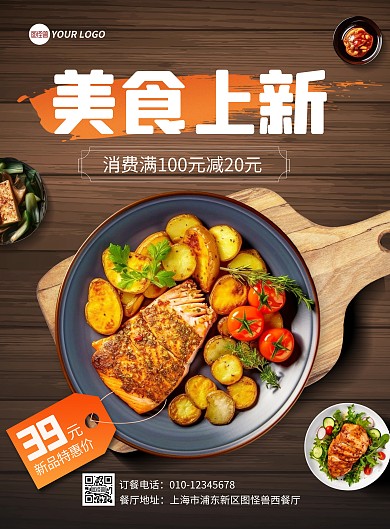 简约风美食餐饮宣传竖版海报
