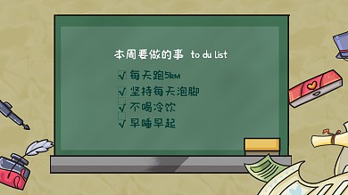 简约卡通插画黑板计划表电脑桌面