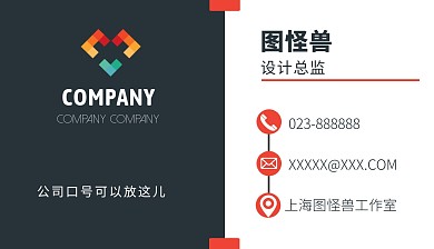 红黑简约商务个人名片