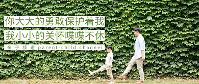 亲子频道带照片公众号封面