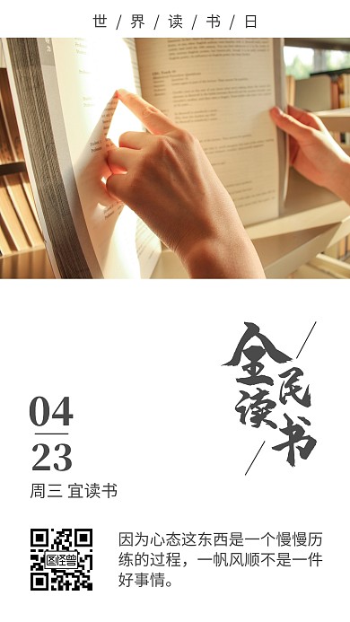 白色简约读书423读书日类早安日签