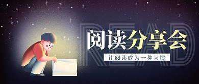 阅读分享会蓝色手绘公众号封面