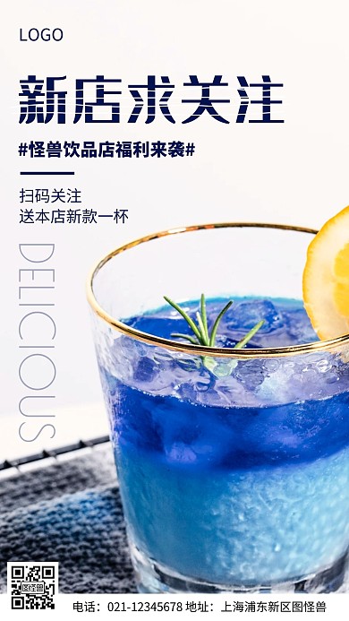 摄影图新店求关注蓝色简约风手机海报