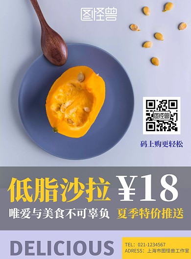 夏季沙拉促销摄影风蓝色简约竖版海报