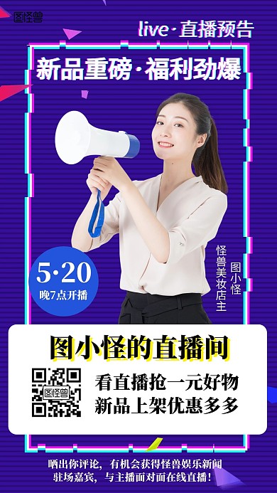手机网红直播科技风紫色购物手机海报