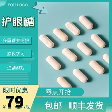 护眼糖日用百货促销价蓝绿色大气主图直通车