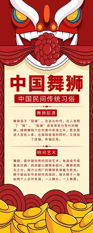 舞狮线条红色大气中国舞狮易拉宝
