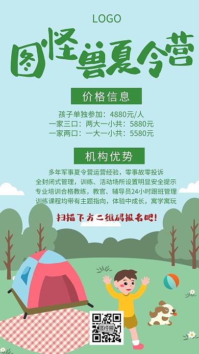 夏令营教育培训创意手机海报