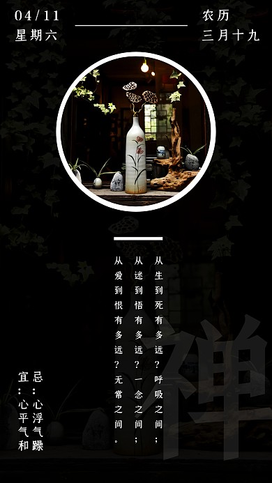 禅系意境黑白蒙版简约大气日签