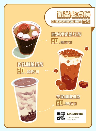 奶茶必点榜卡通插画风清新竖版海报