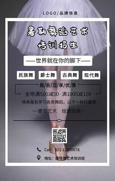 紫色简约暑期舞蹈艺术培训招生海报手机海报