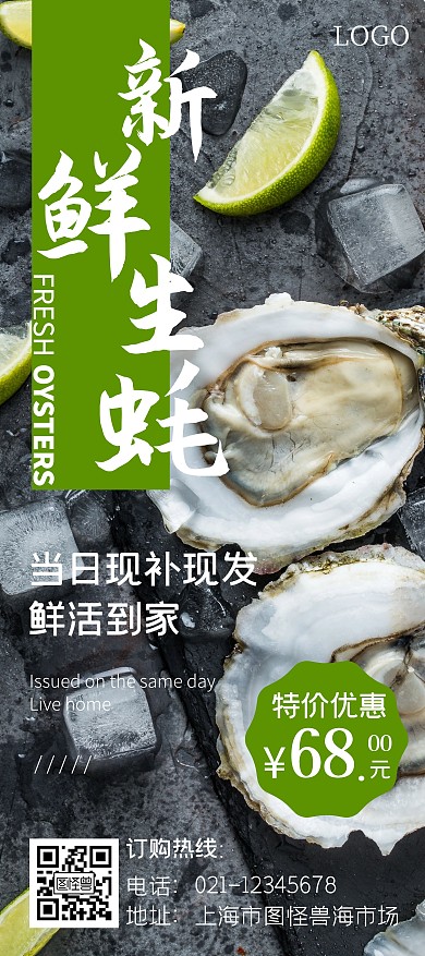 海产品新鲜生蚝绿色大气简约宣传展架