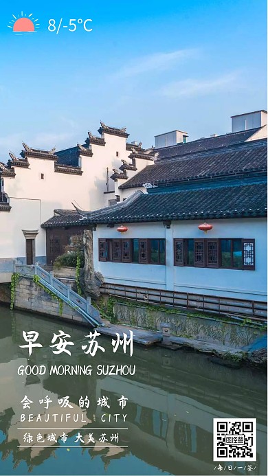 早安苏州日签