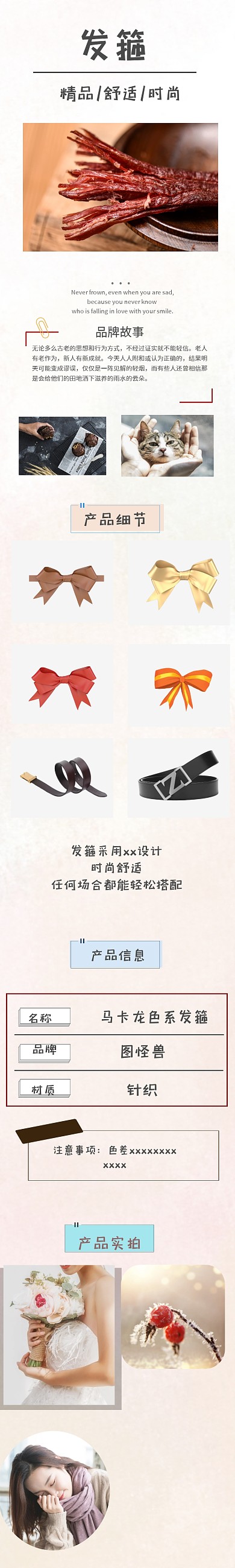 粉色简约发箍详情页模板