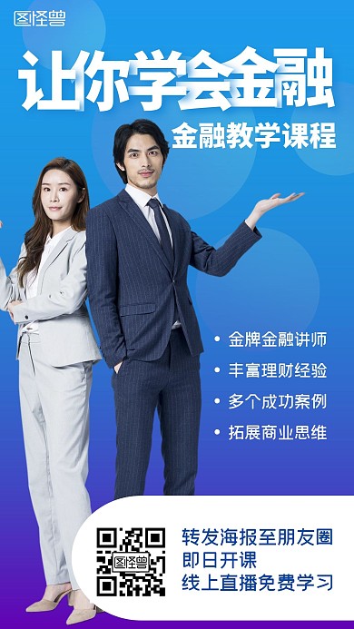 金融讲师蓝色科技商务炫彩手机海报