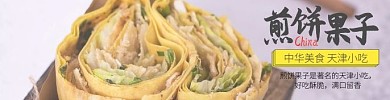 煎饼果子宣传早餐