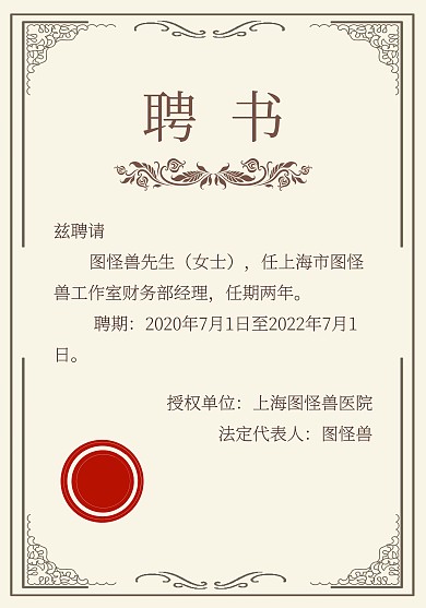 简约质感公司经理聘书