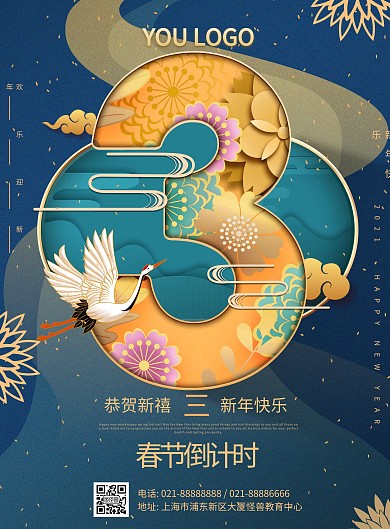 图怪兽原创元素新年倒计时