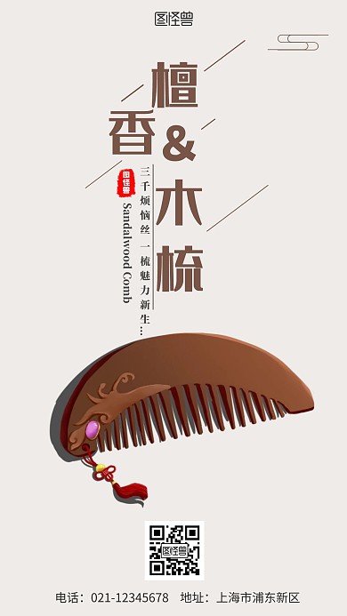 直发梳海报封面 