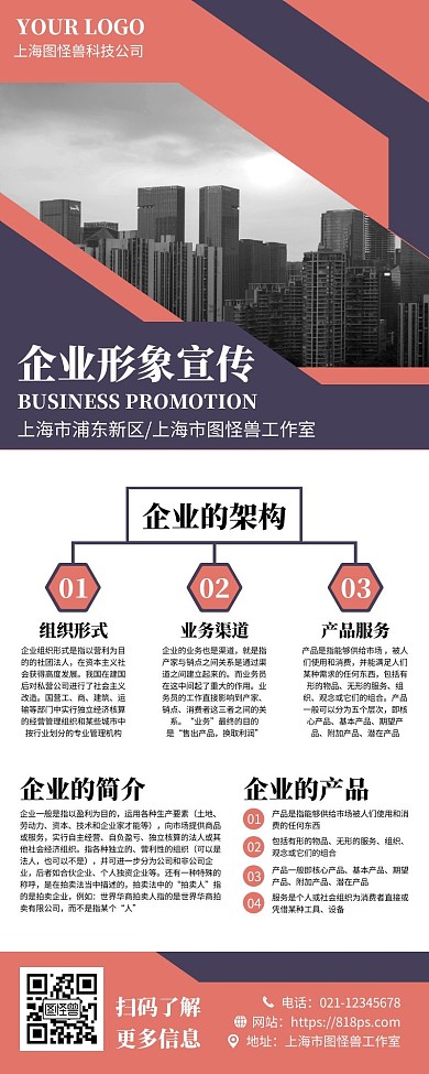 公司企业形象宣传营销长图