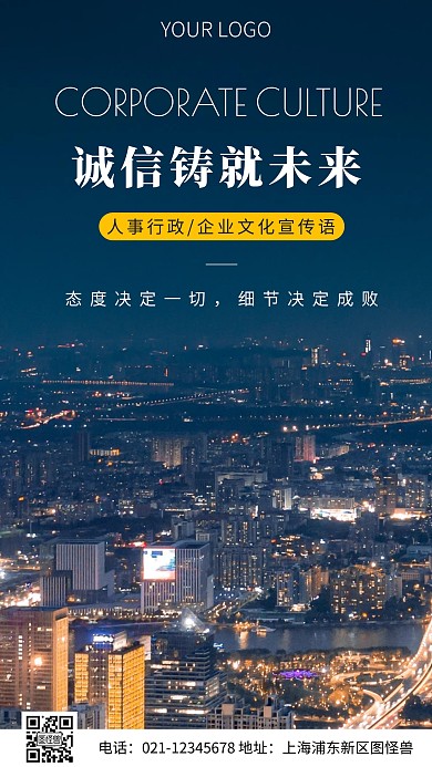 简约风企业文化宣传摄影图海报