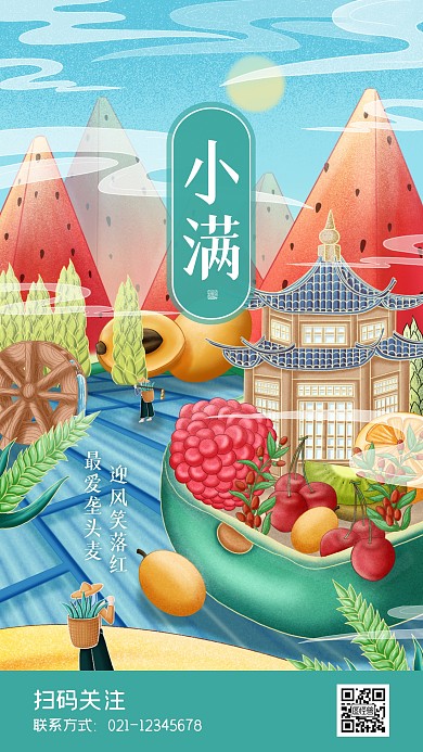 小满节日传统水果插画风手机海报PSD模版