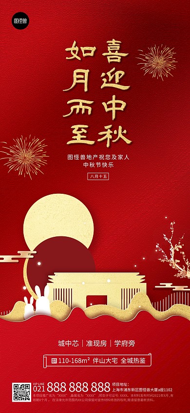 中秋节节日贺卡祝福红金大气全屏海报