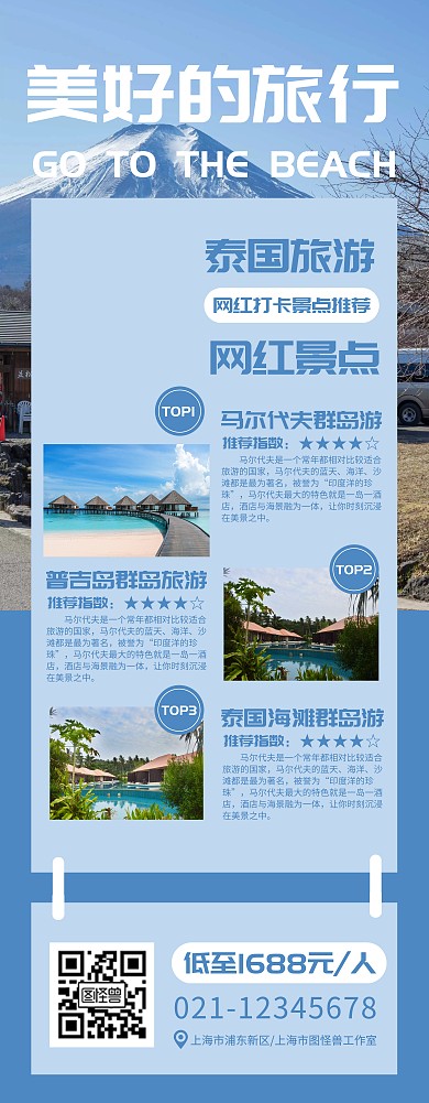 简约摄影风泰国旅游宣传推广易拉宝