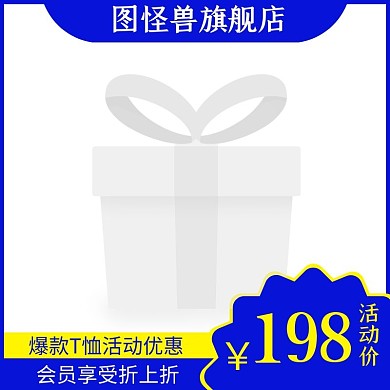 T恤产品模板宣传主图直通车