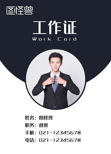 蓝色简约大气商务督察工作证