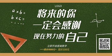 数学教育培训促销优惠创意横版海报
