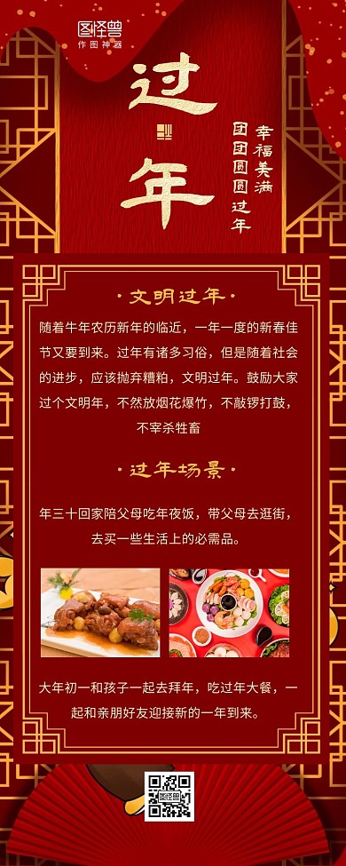 过年温馨文明过年春节营销长图