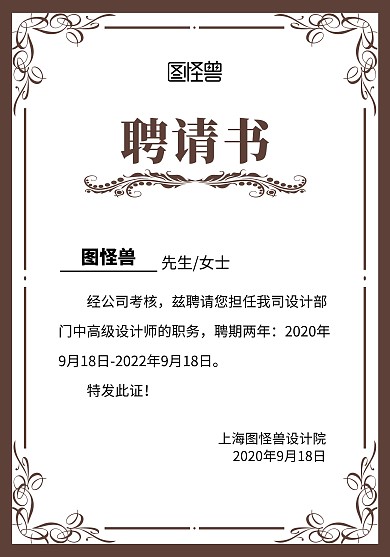 棕色简约竖版事业单位聘书聘请花纹