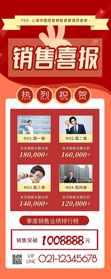 销售战场喜报榜单宣传海报长图