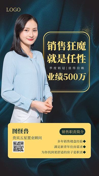 形象打造销售冠军社交名片女性商务大气海报