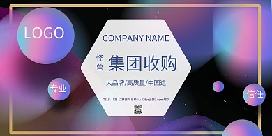 横向收购海报宣传科技感紫色