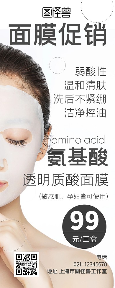 简约大气白色面膜促销易拉宝