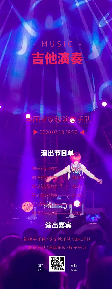 紫色几何炫酷音乐演奏演出易拉宝
