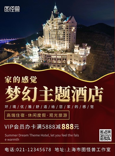 酒店广告灯箱海报暗红色金色大气宣传海报