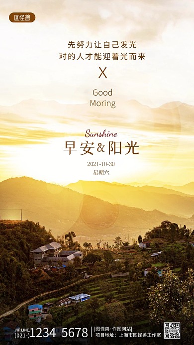 早安祝福唯美大气简约风摄影图海报