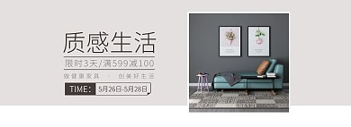家具清新简约棕色质感生活海报