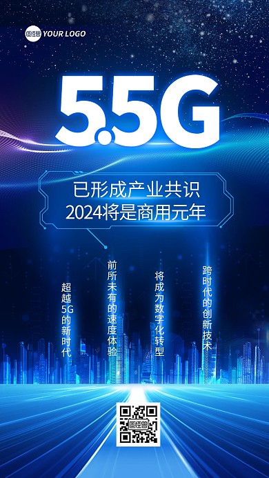 热点新闻5.5G未来科技手机海报