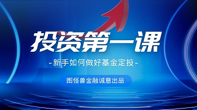 简约蓝色创意基金理财课视频封面