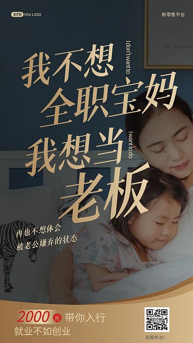 微商励志早安正能量招募摄影图海报