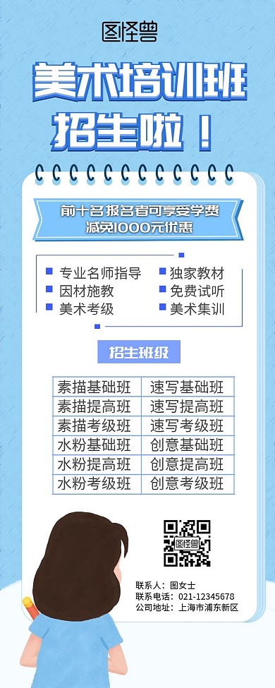 美术培训班课程促销宣传营销长图	