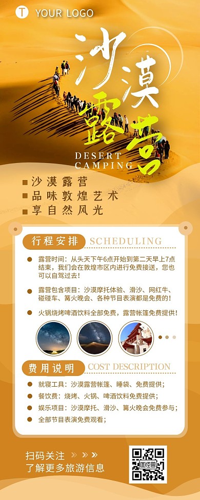 敦煌沙漠露营介绍宣传简约营销长图设计