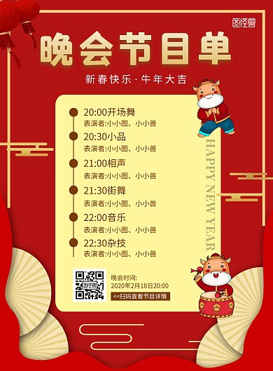 牛年表演节目单简约红色春节竖版海报