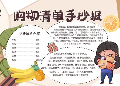 简约创意卡通购物花费清单介绍小报