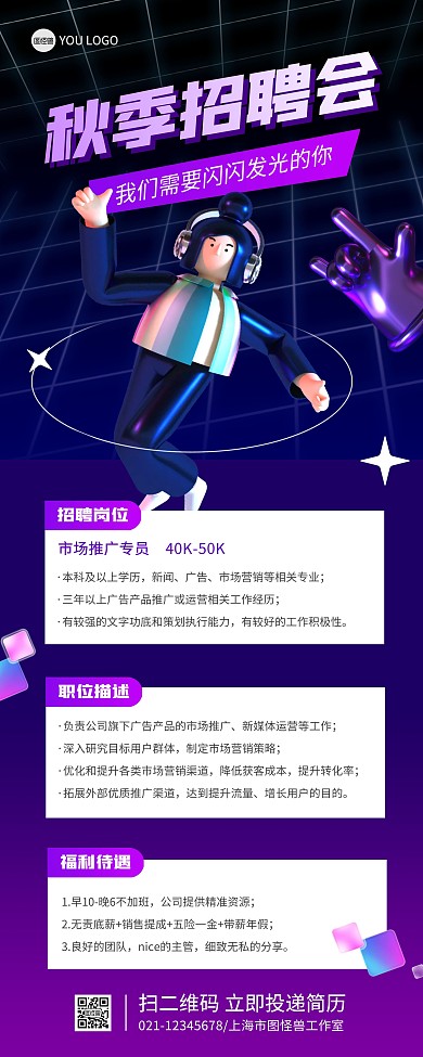 秋季招聘文化传媒市场推广易拉宝