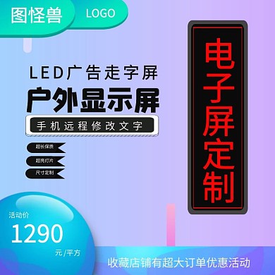 电子屏 户外显示屏 主图 渐变颜色